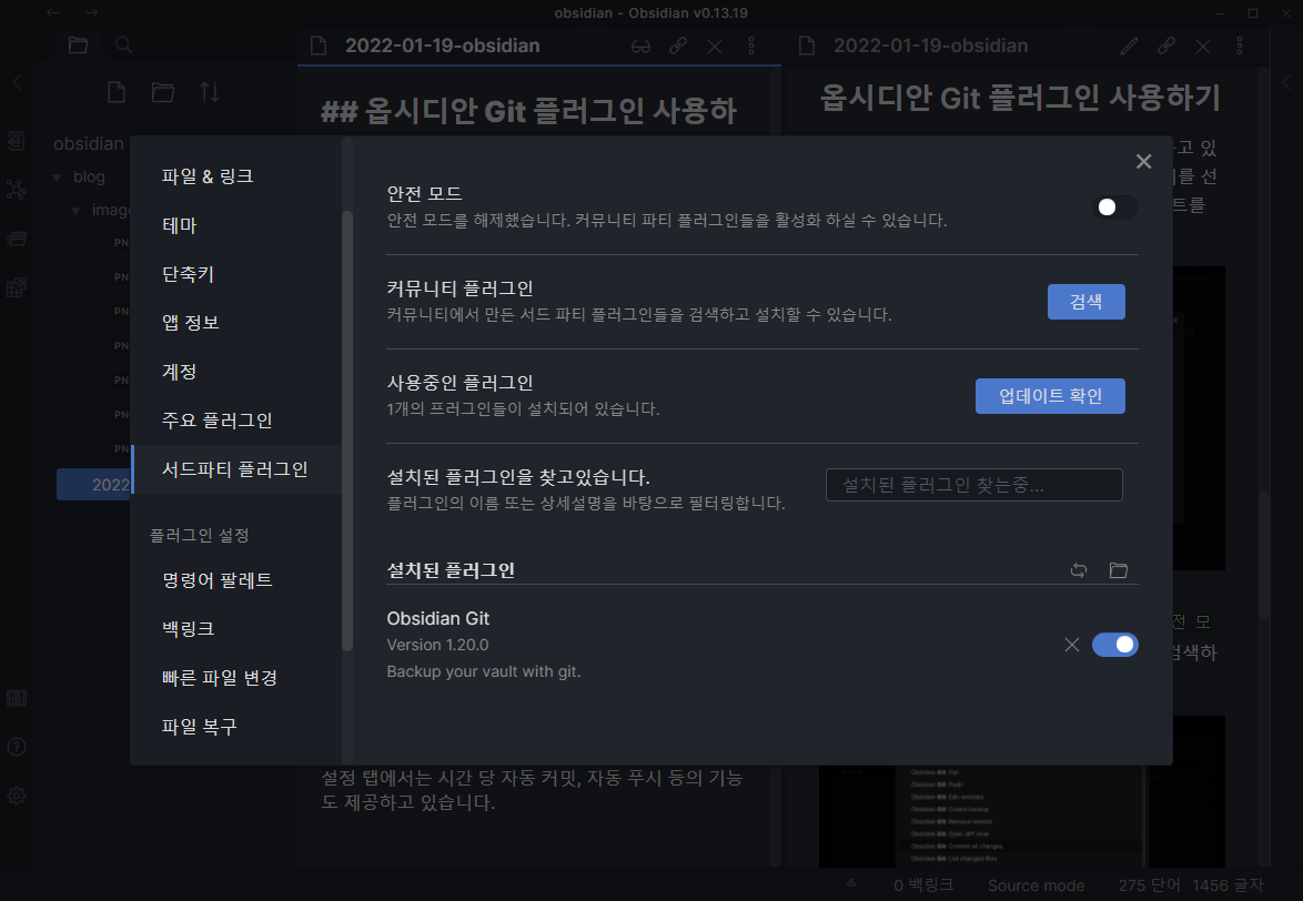 옵시디안 Git 플러그인 사용하기