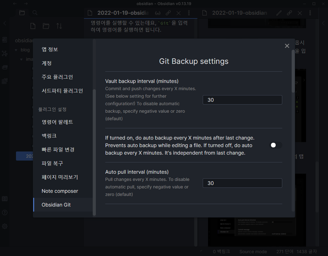 옵시디안 Git 플러그인 사용하기